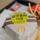 베토 | 맥도날드 베토니 과카몰레 더블 버거 후기