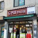 도연이네 손맛