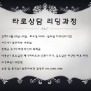 타로상담 리딩과정 이미지