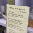 포유어스킨