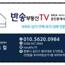 반송부동산TV공인중개사사무소 이미지
