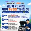 금호타이어프로농수산물점 | 울산 자동차 무상점검 이번 일요일 딱 하루!🚗 엔진오일·와이퍼까지 공짜로 해준대요