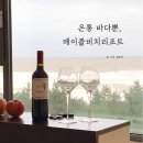 경포교차로 부근 | 강릉호텔 추천 메이플비치, 또 가고 싶은 곳