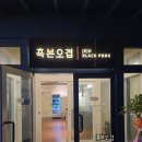 제주생고기오겹이네 네이버블로그