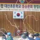 구)대산초등학교 이미지