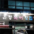 감포은정복어 이미지