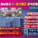 📌[하남미사] 코스트코 앞 유테크밸리 지식산업센터📌평당 600만원대~ 기숙사 700만원대~ 오피스텔/한층 200평,300평 단독사용 가능/내부에 보,기둥이 없음 이미지