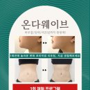 이브 | 부평에스테틱 피움에스테틱 온다웨이브 리프팅 관리 후기