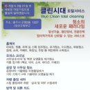 토탈클린솔루션