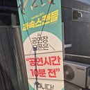 ㈜진성에너지(공원) | [대학로 연극] 과속스캔들 후기