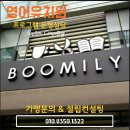 부밀리