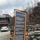 도담삼봉가마솥손두부 | 도담삼봉 가마솥손두부 단양 맛집 내돈내산 후기