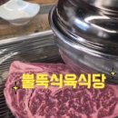 뿔뚝식육식당