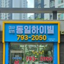 미사강변동일하이빌공인중개사사무소 | 미사강변동일하이빌부동산, 찾기 더 쉬워졌어요!