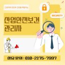 산업안전보건분야 교육 | 산업안전보건관리자 단기간에 준비한 후기