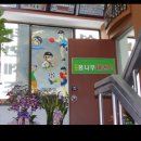 연세대꿈나무태권도장 이미지