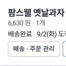 팜스웰