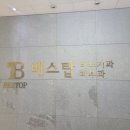 베스탑비뇨기과의원 이미지