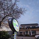 꽃지늘봄펜션 이미지