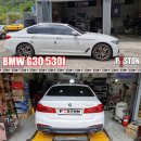 BMW G30 530i 엔진오일교환,미션오일교환,디퍼렌셜오일교환,점화플러그교환,워터펌프교 이미지