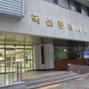 평화동복지회관 이미지