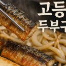 신토두부