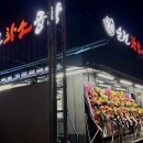 순천 아랫장-회센터 이미지