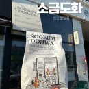 주정차단속-117 | [천안] 불당동 빵지순례 소금빵 맛집 베이커리 디저트 카페 웨이팅 내돈내산 포장 솔직 후기 '소금도화' 🥐