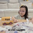 전래놀이와 함께하는 도서관 소풍 | 어린이 영어전집 에그스쿨 특별한 등원일기 Vlog 이벤트