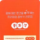 콩뿌각 이미지