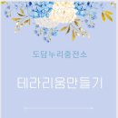 정원충전소 이미지