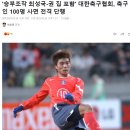 [오피셜] '승부조작 제명 포함' 대한축구협회, 축구인 100명 사면 단행 이미지