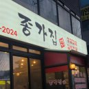 종가집전골 | 시흥 정왕역 부근 한식 가성비맛집 추천 생돼지김치전골 종가집 맛 주차 후기