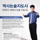 역사논술지도사 양성과정 이미지