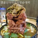 옛골 순대국 이미지