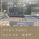 주식회사 로우키