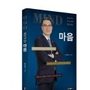 (광고) 뉘우치고 미소지며 명상하는 「마음」 (김요섭 저 / 보민출판사 펴냄) 이미지