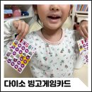 으뜸게임 | 다이소신상장난감으로 인기인 빙고게임 아기장난감으로 추천