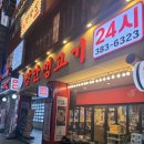 장안24 | 범계역 삼겹살 장안생고기 24시 내돈내산 후기