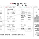 더바른식당 - 동구 진성로9번길 11 | 더바른식당