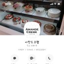 아망드크렘 이미지