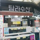 (주)탐라수산 이미지