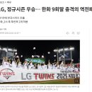 진가세소리 | [KBO/직관/후기] 한화 vs LG (9.27) – 설윤 시구로 뜨거웠던 대전, 아쉬움으로 끝난 밤