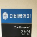 윤선생경산옥곡어학원 | 옥곡 더바롬잉글리시 상담후기