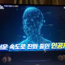 가나안광고기획 | 신년특집 세기의 대결 AI vs 인간, “인공지능(AI)과 인간 최고수가 세기의 진검 승부를 펼치는 국내...