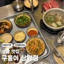씨유 마포상암파크엠점 | 상암맛집 구퉁이｜DMC 고기맛집 소갈비살 차돌박이 후기