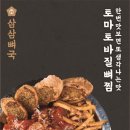 삼삼뼈국 먹골점 이미지