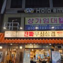 진무 | [두정/성정 맛집] 두정동에서 24시간 하는 삽겹살 맛집, 진짜무쇠삼겹 두정점 내돈내산 후기
