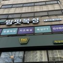 림핏복싱 이미지