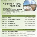한국기후변화연구소